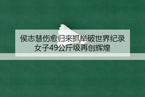 hou-zhi-hui-shang-yu-gui-lai-zhua-ju-po-shi-jie-ji-lu-nv-zi-gong-jin-ji-zai-chuang-hui-huang-2-696.jpg